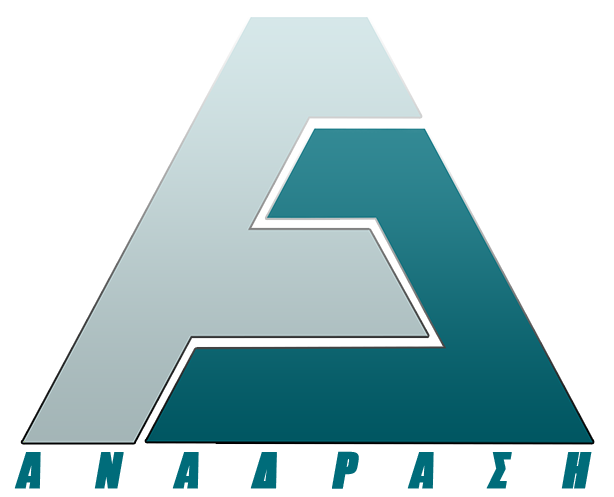 Αναδραση